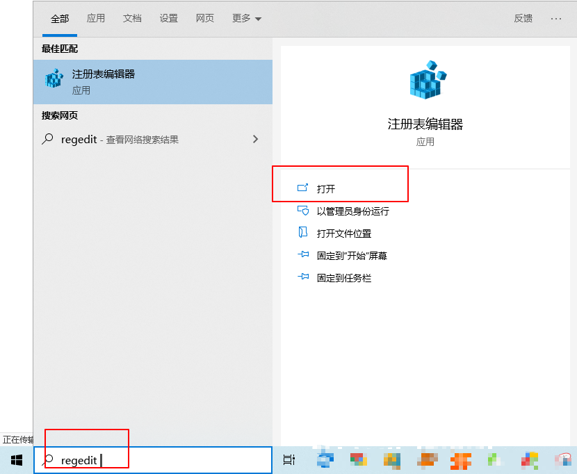 c-打开regedit