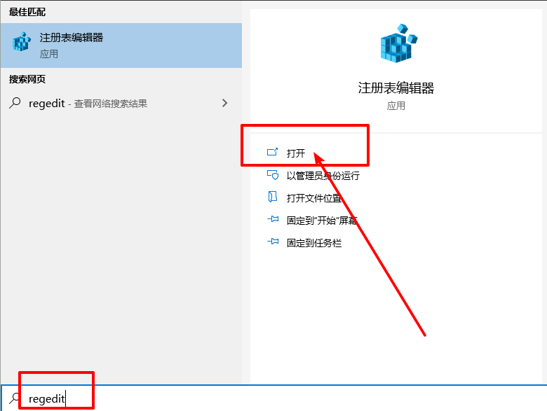 1-搜索并打开regedit