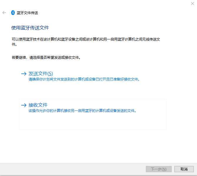 b-蓝牙文件传送页面