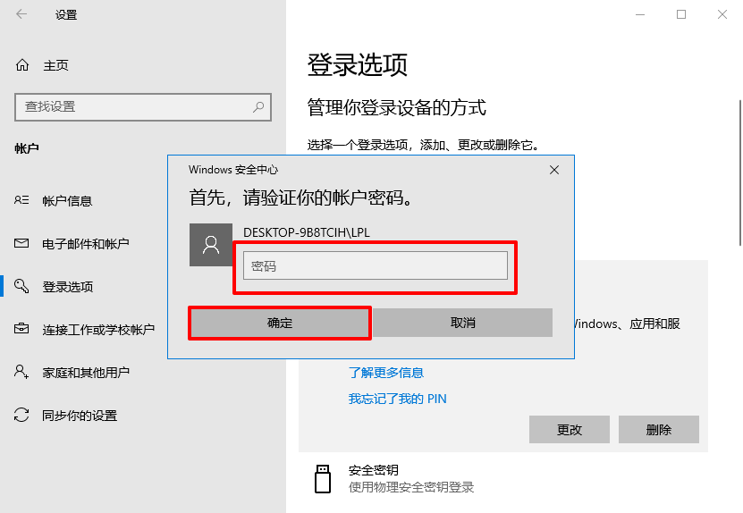 4-密码验证