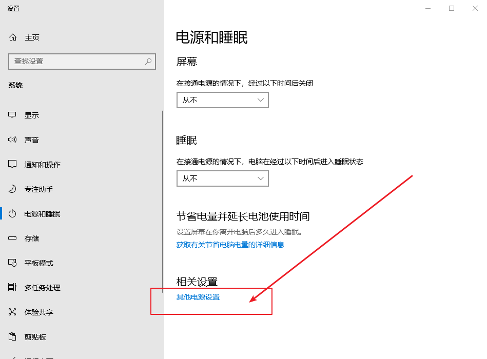 2-点击其他电源设置