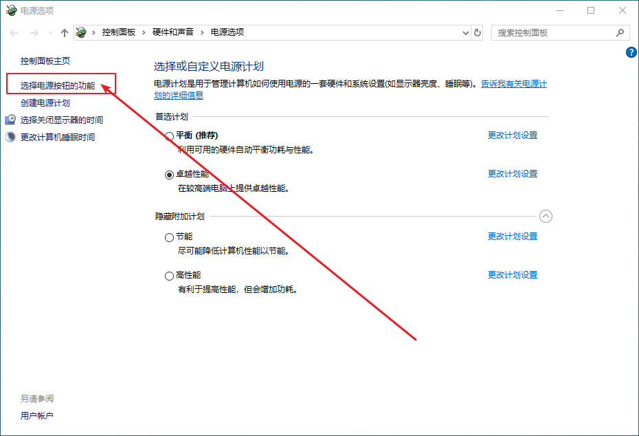 3-选择电源按钮的功能