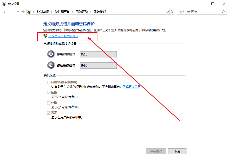 4-更改当前不可用的设置