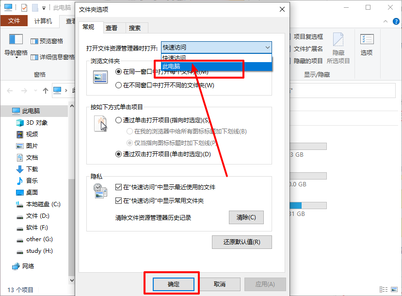 4-设置此电脑