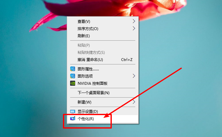 1-右键个性化