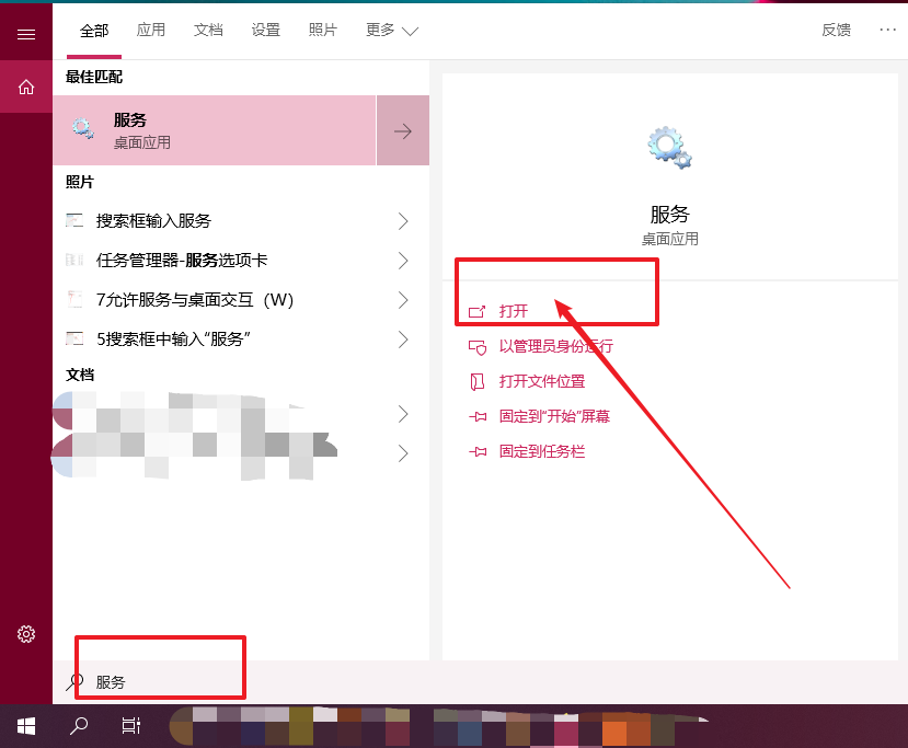 1-打开服务