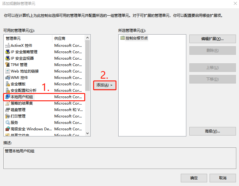 3-添加管理单元