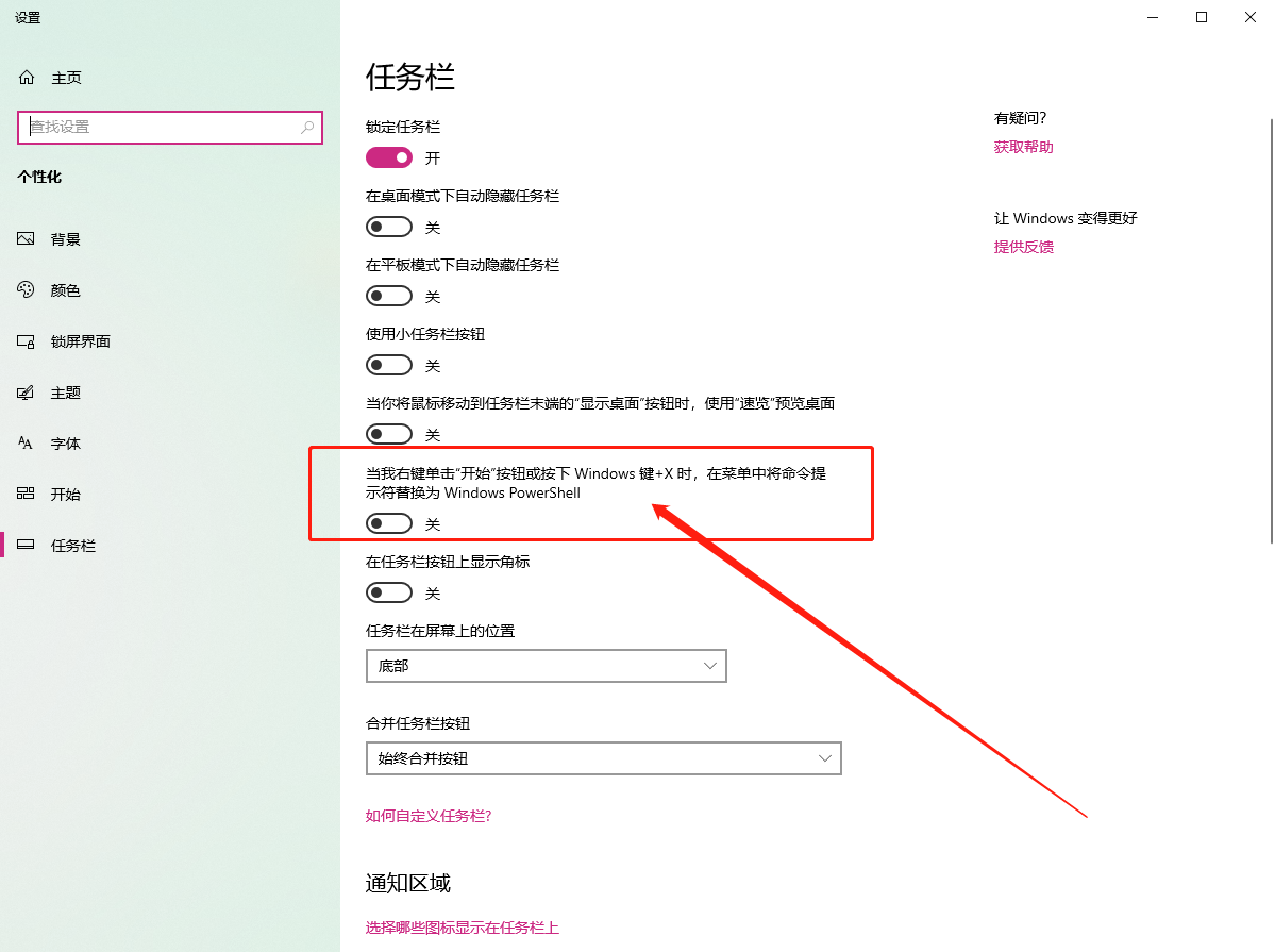 2-任务栏设置页面