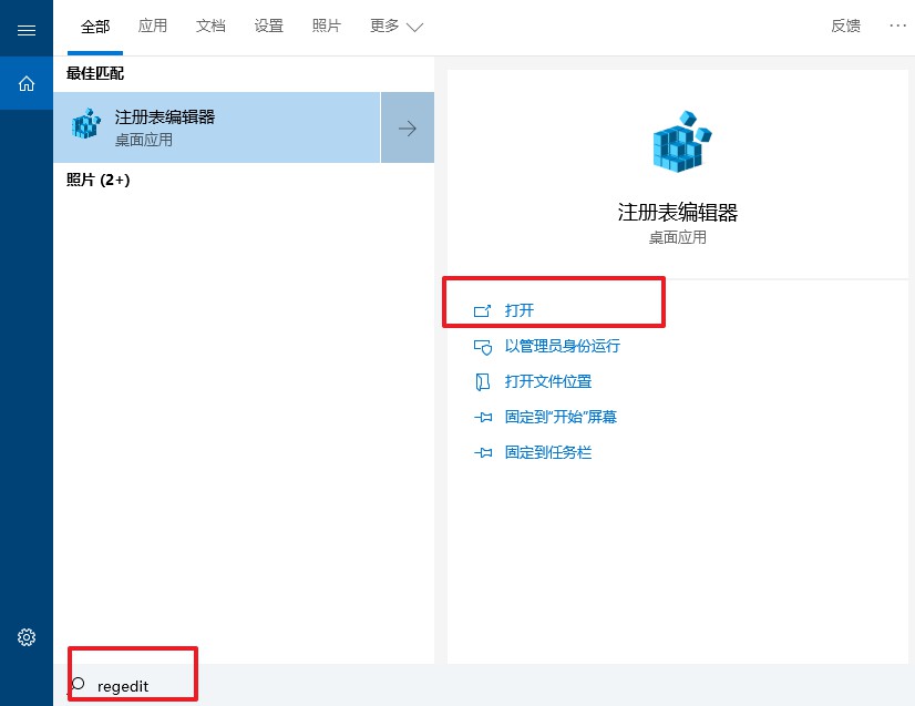 1-打开regedit