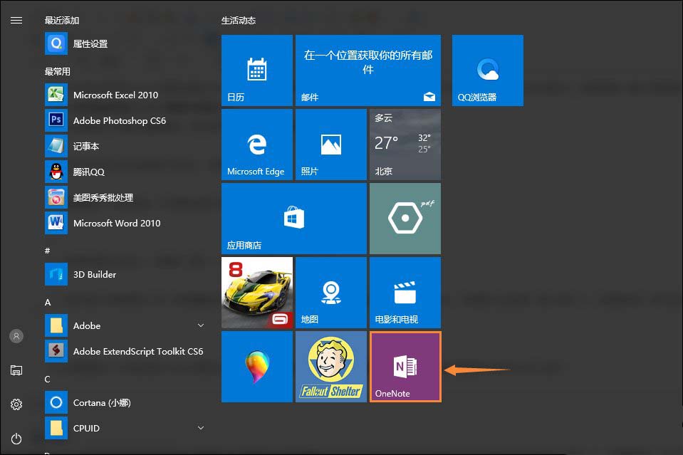 2-打开OneNote