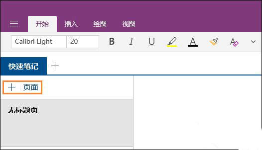 3-新建笔记