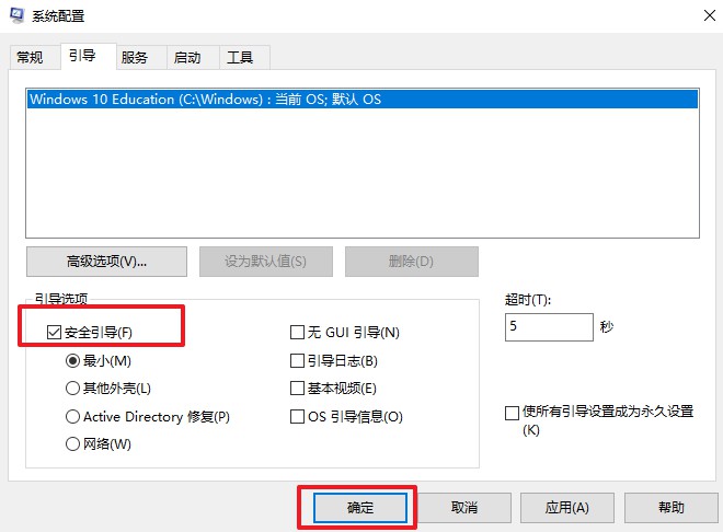 3-勾选安全引导