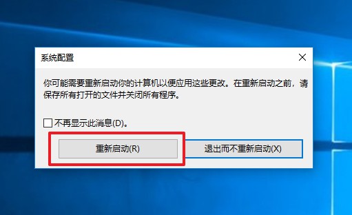 4-重新启动
