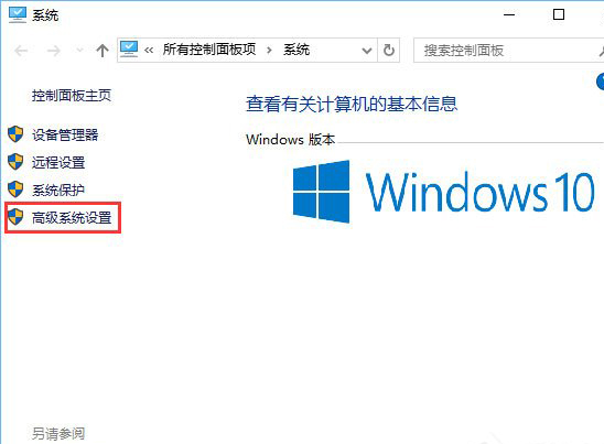 2-点击高级系统设置