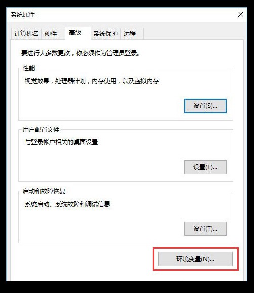 3-点击环境变量
