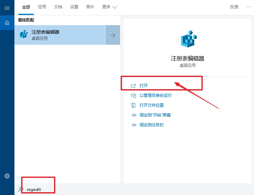 1-打开注册表编辑器