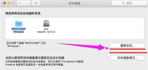 7-点击“重新启动”