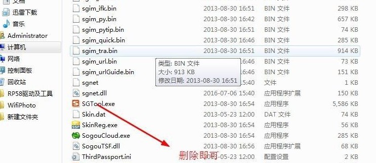 3-删除sgtool.exe文件