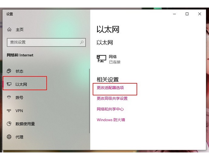 2-点击右侧“更改适配器选项”