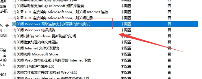 11-Windows网络连接状态指示器活动测试