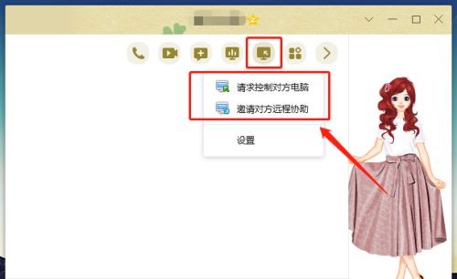 11-点击“请求控制对方电脑”