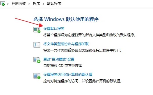 3-点击“设置默认程序”