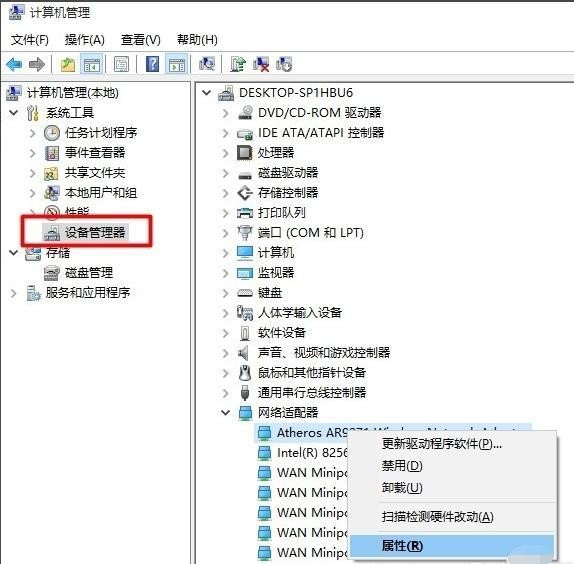 2-设备管理器