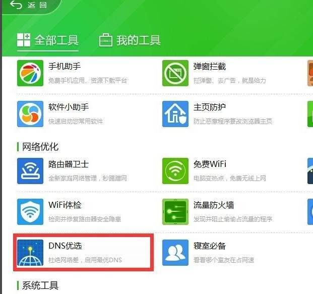9-DNS 优选