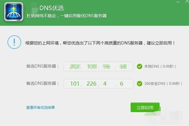11-DNS延时