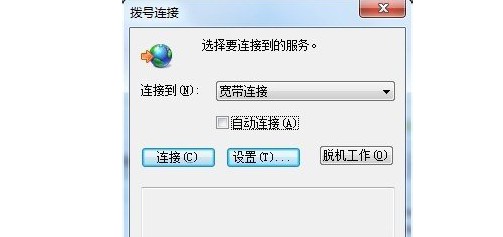 1-拨号连接提示