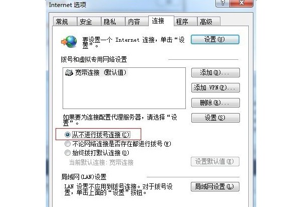 3-从不进行拨号连接