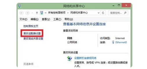 12-更改适配器设置