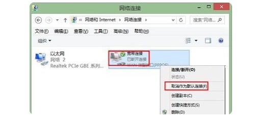 13-取消作为默认连接