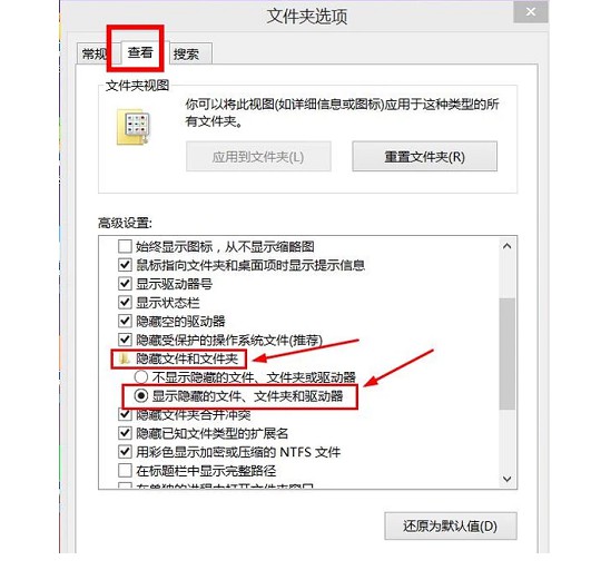2-显示隐藏的文件