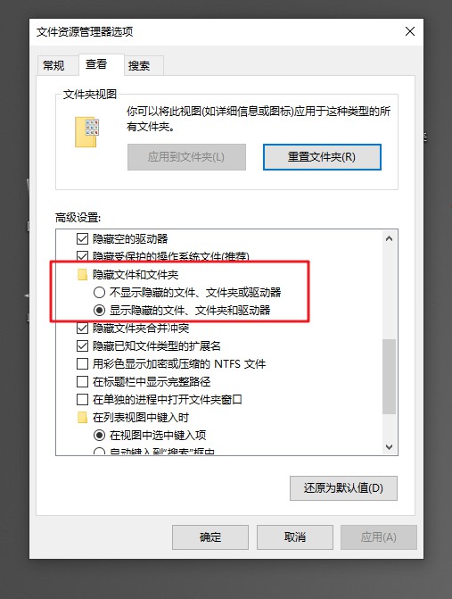 4-显示隐藏的文件