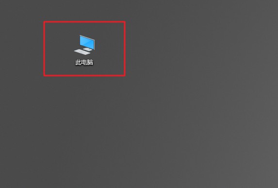 5-打开此电脑