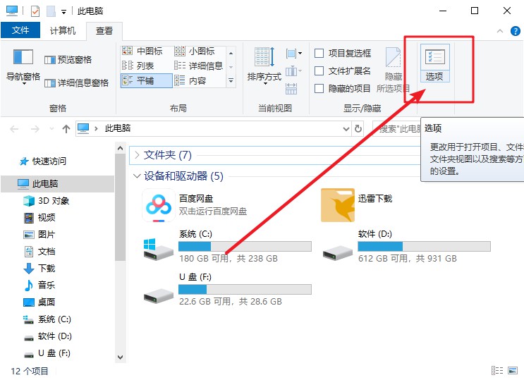 10-点击右侧的“选项”