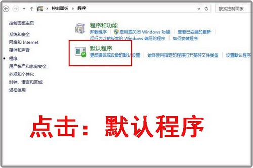 7-设置指定默认程序