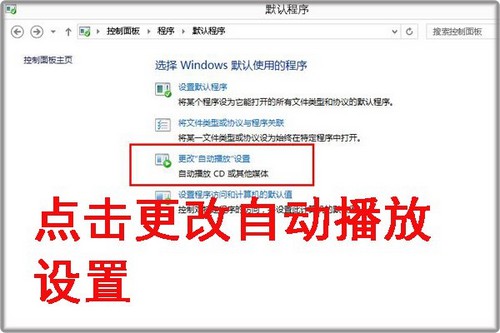 8-更改自动播放设置