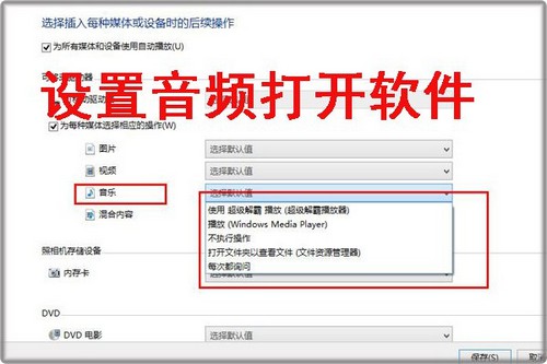 10-设置视频打开程序