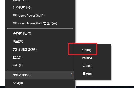 2-点击注销