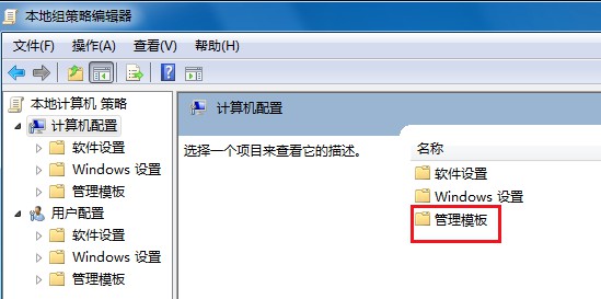8-管理模板
