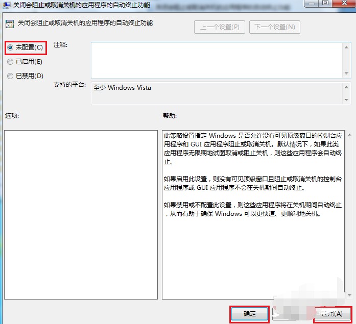 12-改为“未配置”或“禁用”