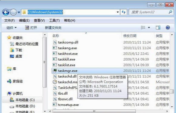 7-找到taskmgr.exe进入任务管理器