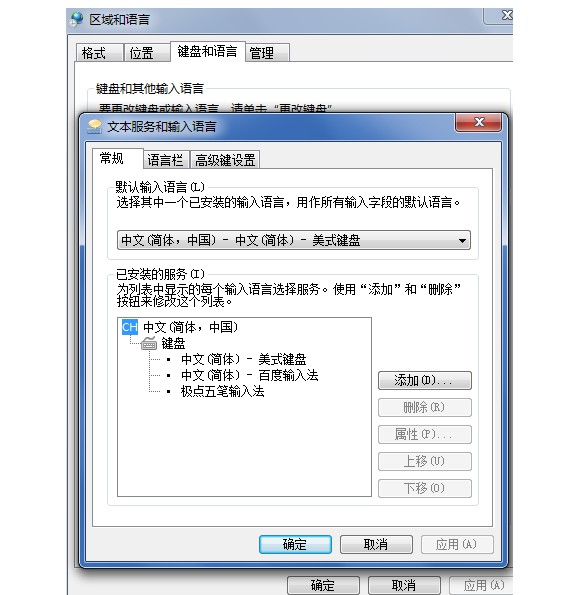 5-文本服务和输入语言设置对话框
