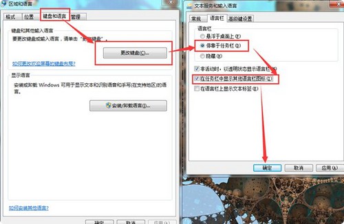11-在任务栏中显示其它语言栏图标