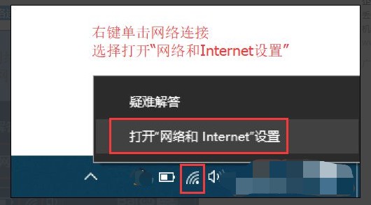 1-点击“打开网络和Internet设置”