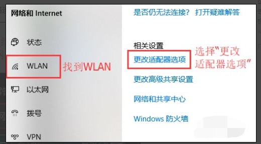 2-找到“更改适配器选项”