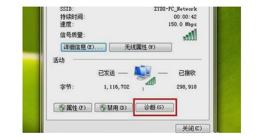 9-然后点诊断