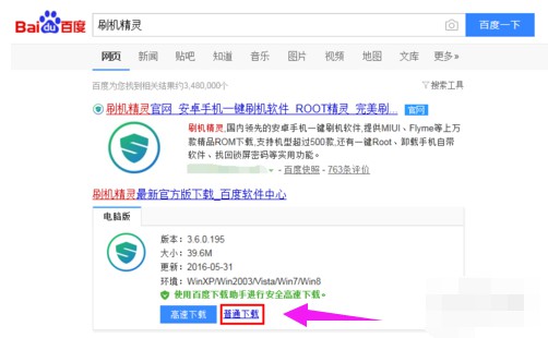 1-点击普通下载。